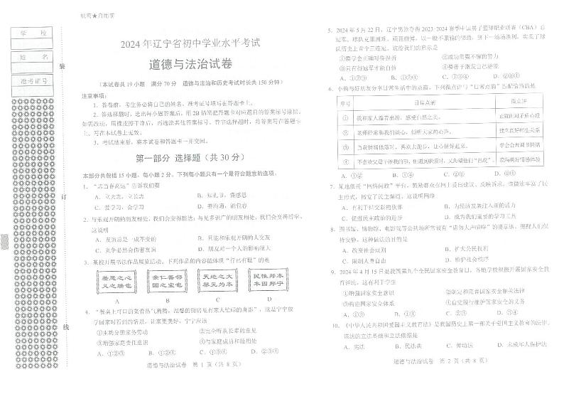 2024年辽宁省中考道德与法治试卷01