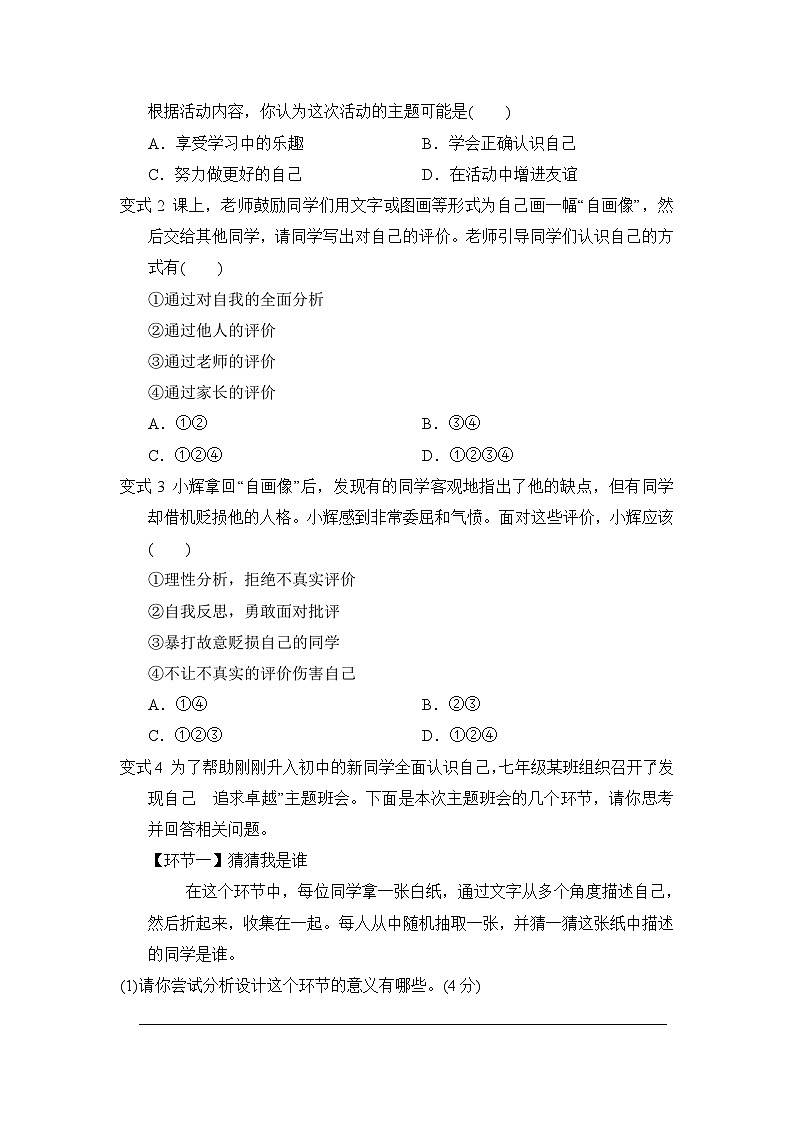 第1单元少年有梦　教材素材变式练同步练习（含答案）-2024-2025学年统编版道德与法治七年级上册02
