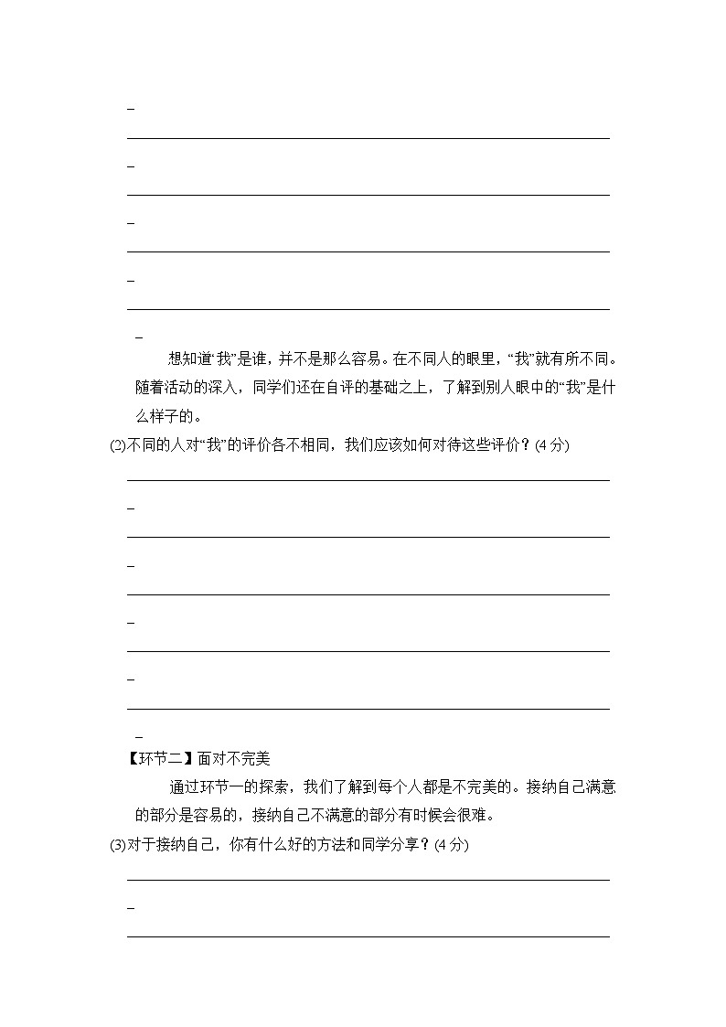 第1单元少年有梦　教材素材变式练同步练习（含答案）-2024-2025学年统编版道德与法治七年级上册03