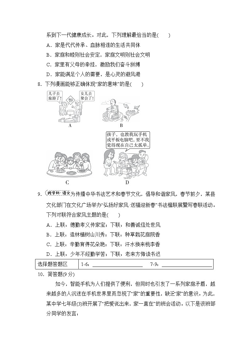 第4课　幸福和睦的家庭同步练习（含答案）-2024-2025学年统编版道德与法治七年级上册03