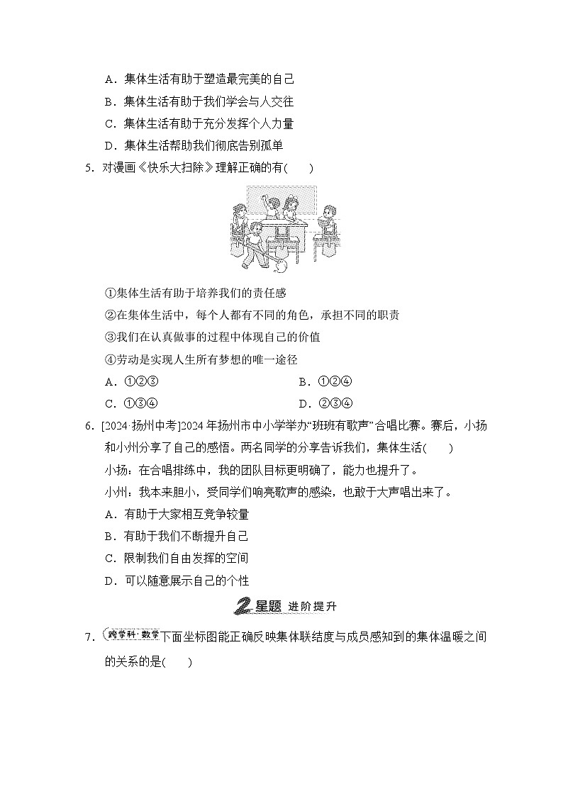 第7课　在集体中成长同步练习-2024-2025学年统编版道德与法治七年级上册（含答案）02