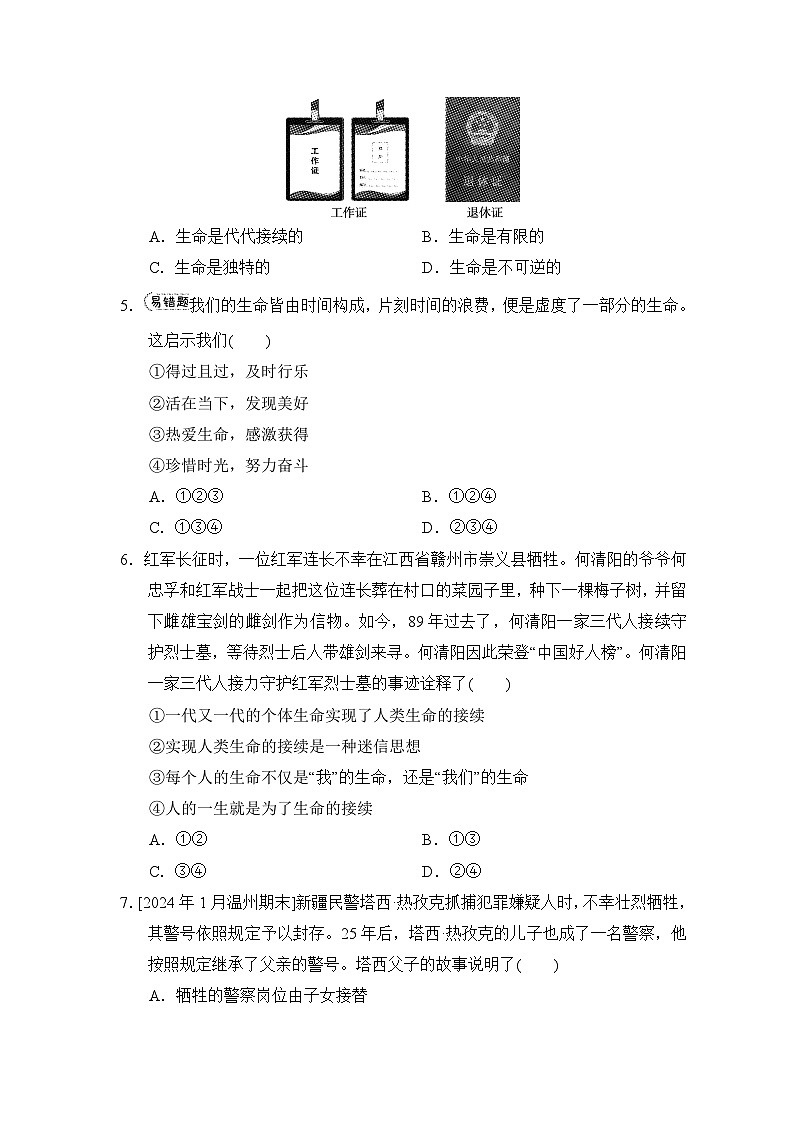 第8课　生命可贵同步练习（含答案）-2024-2025学年统编版道德与法治七年级上册02