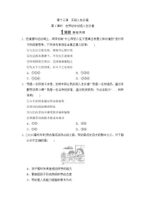 初中政治 (道德与法治)人教版(2024)七年级上册第十三课 实现人生价值优秀精练