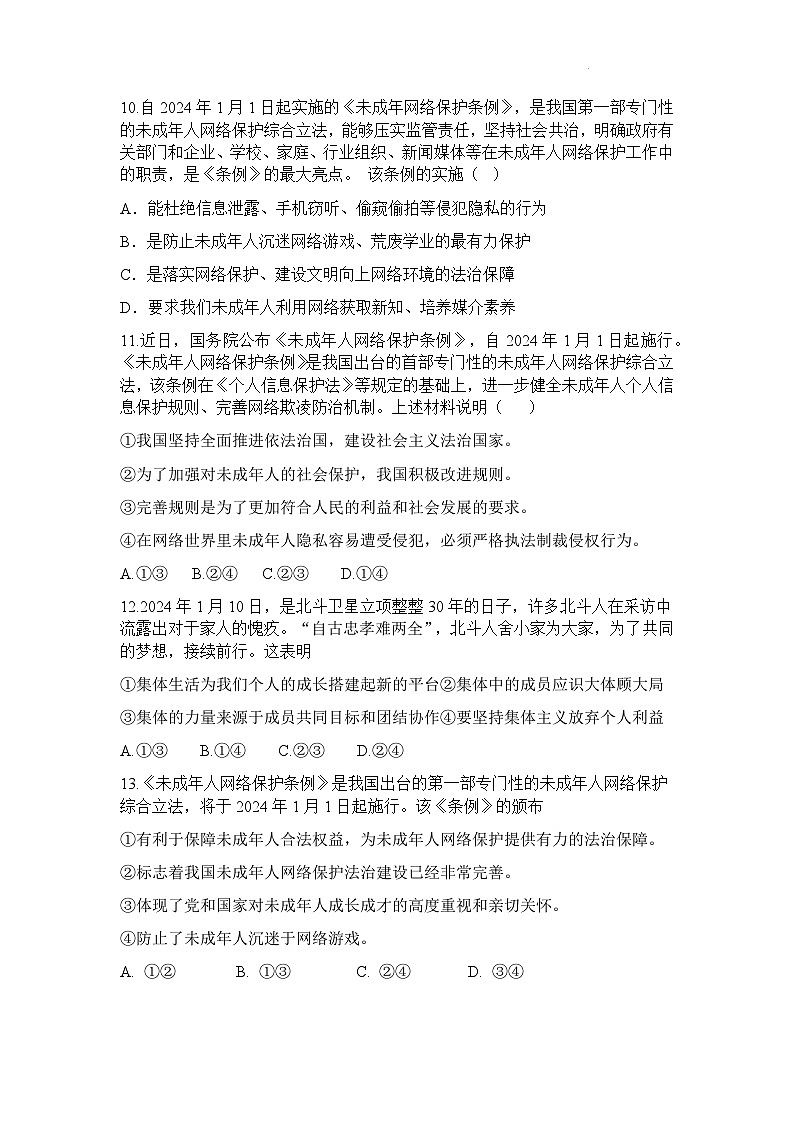 2024年中考政治三轮复习时事背景选择题精练60题（2024年1月-4月）03