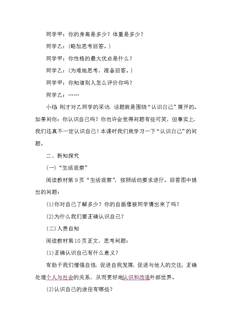 部编版初中道法七上 2.1认识自己 导学案02