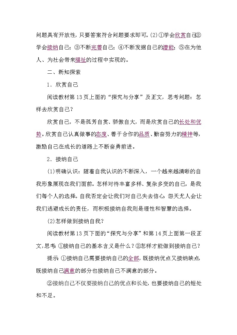 部编版初中道法七上 2.2做更好的自己 导学案02
