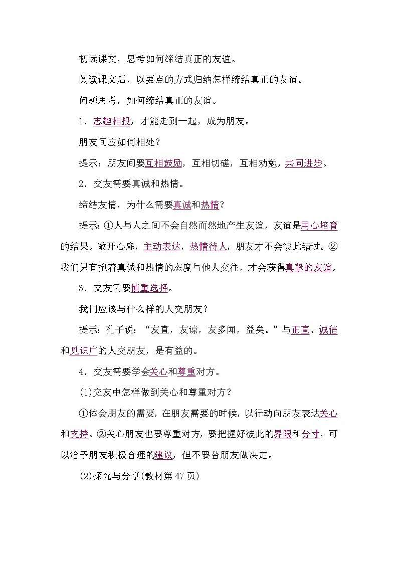 部编版初中道法七上 6.2交友的智慧 导学案02