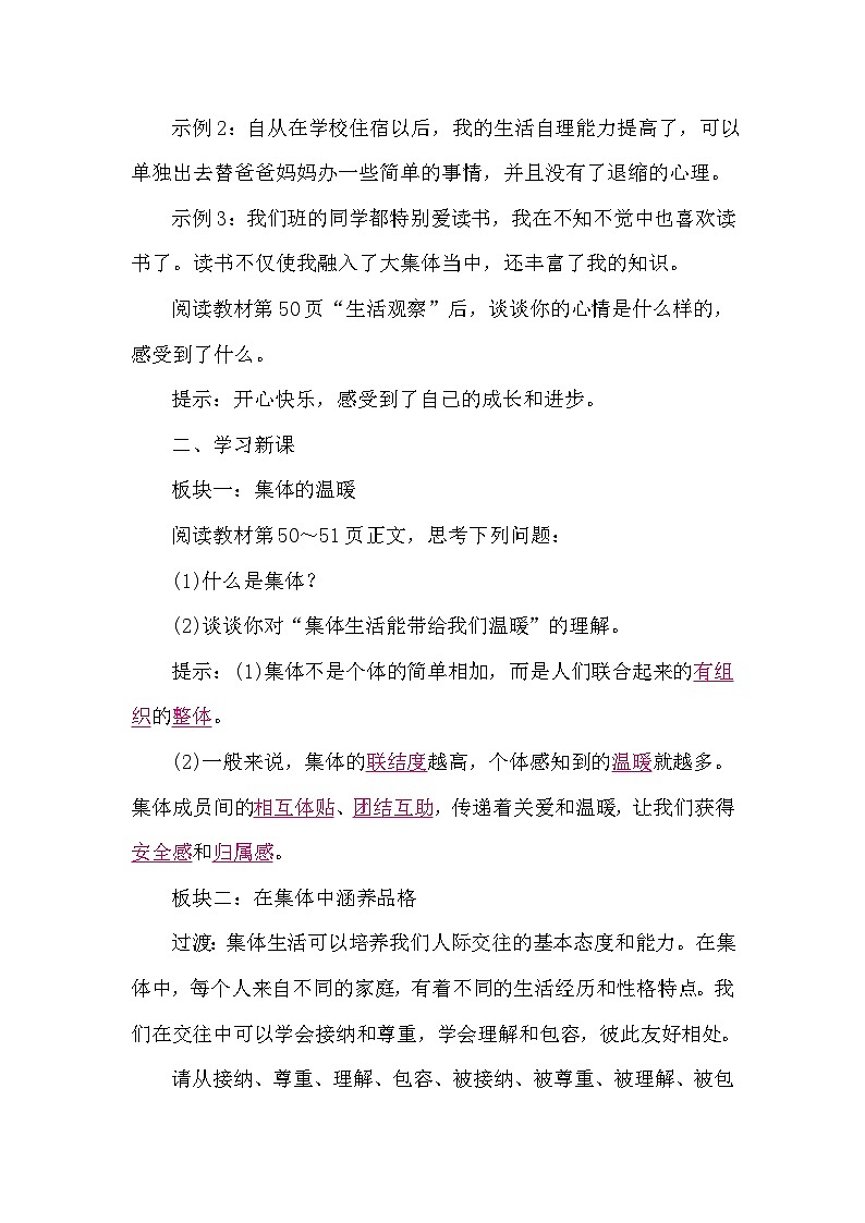 部编版初中道法七上 7.1集体生活成就我 导学案02