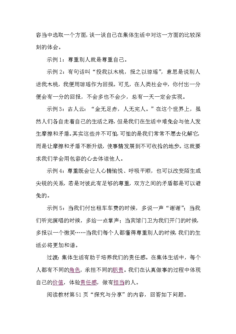 部编版初中道法七上 7.1集体生活成就我 导学案03