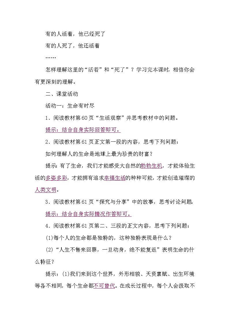 部编版初中道法七上 8.1认识生命 导学案02