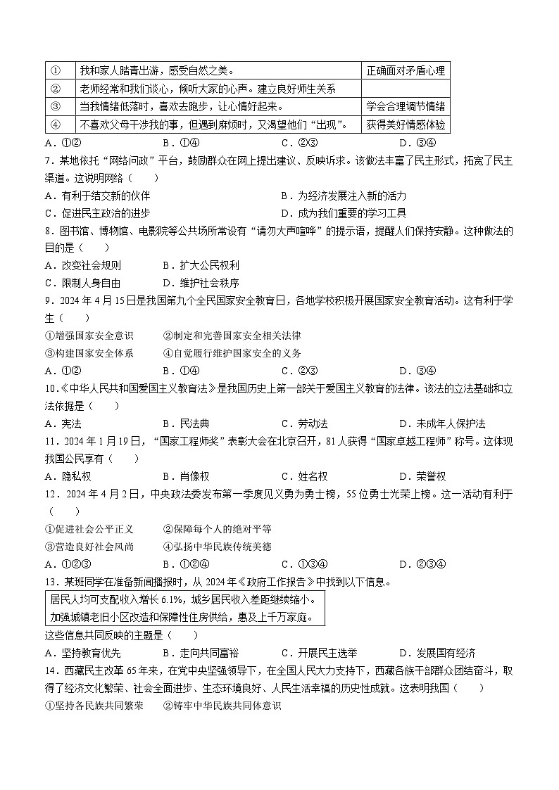 2024年辽宁省中考道德与法治真题(无答案)02