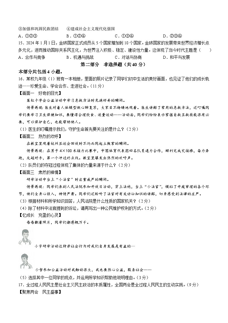 2024年辽宁省中考道德与法治真题(无答案)03