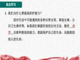 2024年新版七年级上册道德与法治第九课 守护生命安全 第2课时 提高防护能力 导学课件