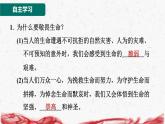 2024年新版七年级上册道德与法治第八课 生命可贵 第2课时 敬畏生命 导学课件
