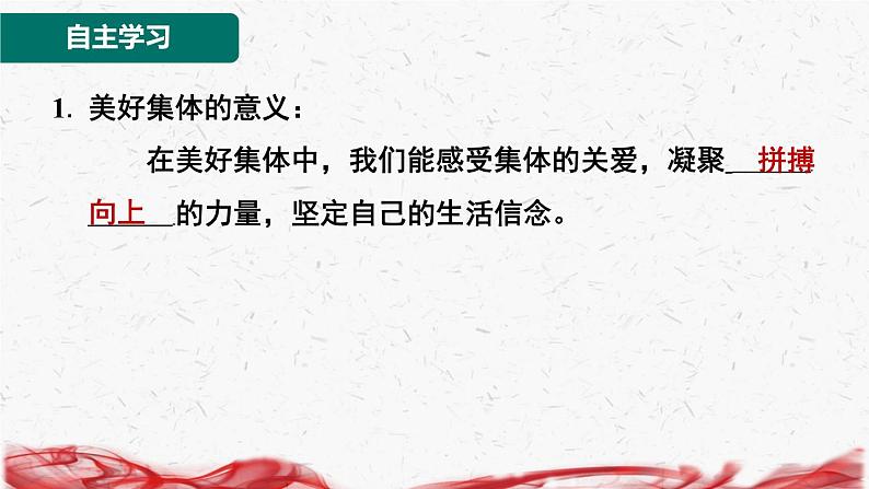 2024年新版七年级上册道德与法治第七课 在集体中成长 第2课时 共建美好集体 导学课件02