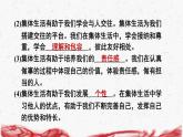2024年新版七年级上册道德与法治第七课 在集体中成长 第1课时 集体生活成就我 导学课件
