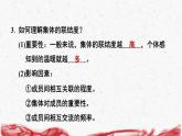 2024年新版七年级上册道德与法治第七课 在集体中成长 第1课时 集体生活成就我 导学课件