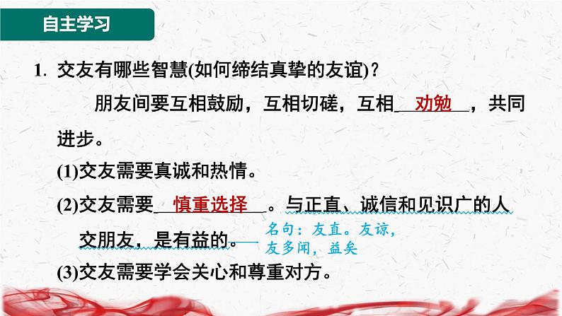 2024年新版七年级上册道德与法治第六课 友谊之树常青 第2课时 交友的智慧 导学课件第2页