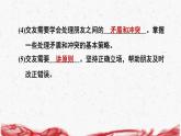 2024年新版七年级上册道德与法治第六课 友谊之树常青 第2课时 交友的智慧 导学课件