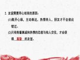 2024年新版七年级上册道德与法治第六课 友谊之树常青 第2课时 交友的智慧 导学课件