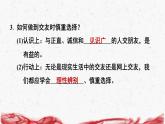 2024年新版七年级上册道德与法治第六课 友谊之树常青 第2课时 交友的智慧 导学课件