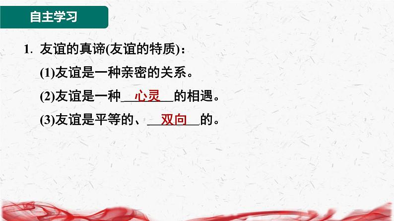 2024年新版七年级上册道德与法治第六课 友谊之树常青 第1课时 友谊的真谛 导学课件02