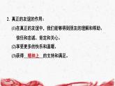 2024年新版七年级上册道德与法治第六课 友谊之树常青 第1课时 友谊的真谛 导学课件