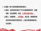 2024年新版七年级上册道德与法治第六课 友谊之树常青 第1课时 友谊的真谛 导学课件