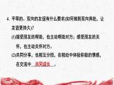 2024年新版七年级上册道德与法治第六课 友谊之树常青 第1课时 友谊的真谛 导学课件