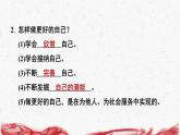 2024年新版七年级上册道德与法治第二课 正确认识自我 第2课时 做更好的自己 导学课件