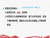 2024年新版七年级上册道德与法治第二课 正确认识自我 第2课时 做更好的自己 导学课件