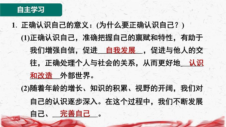 2024年新版七年级上册道德与法治第二课 正确认识自我 第1课时 认识自己 导学课件第2页