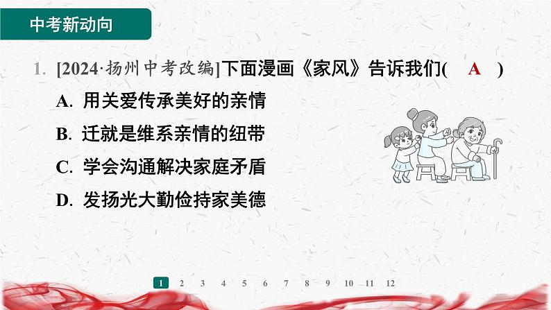 2024新版七年级上册道德与法治第二单元 成长的时空 复习课件08