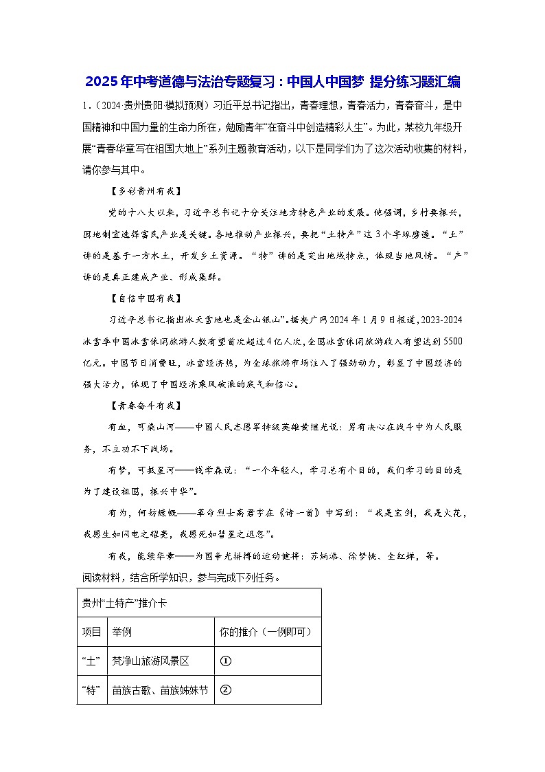2025年中考道德与法治专题复习：中国人中国梦 提分练习题汇编（含答案）第1页