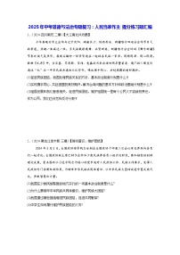 2025年中考道德与法治专题复习：人民当家作主 提分练习题汇编（含答案）