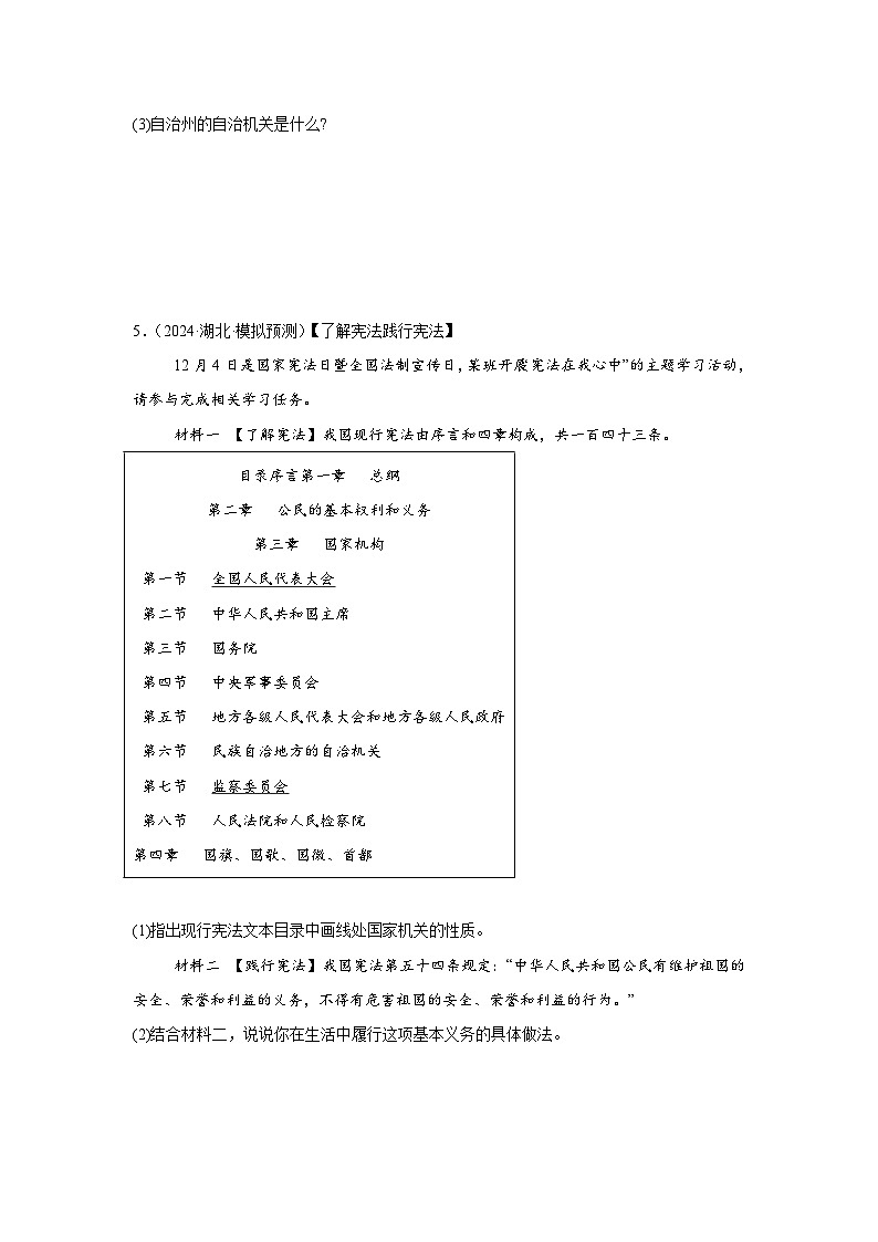 2025年中考道德与法治专题复习：人民当家作主 提分练习题汇编（含答案）03