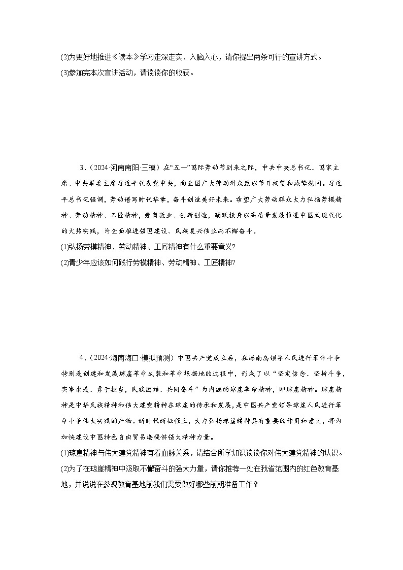 2025年中考道德与法治专题复习：凝聚价值追求 提分练习题汇编（含答案）02