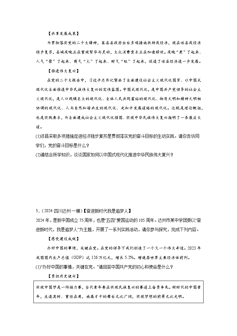 2025年中考道德与法治专题复习：富强与创新 提分练习题汇编（含答案）03