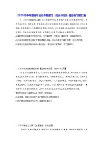 2025年中考道德与法治专题复习：民主与法治 提分练习题汇编（含答案）