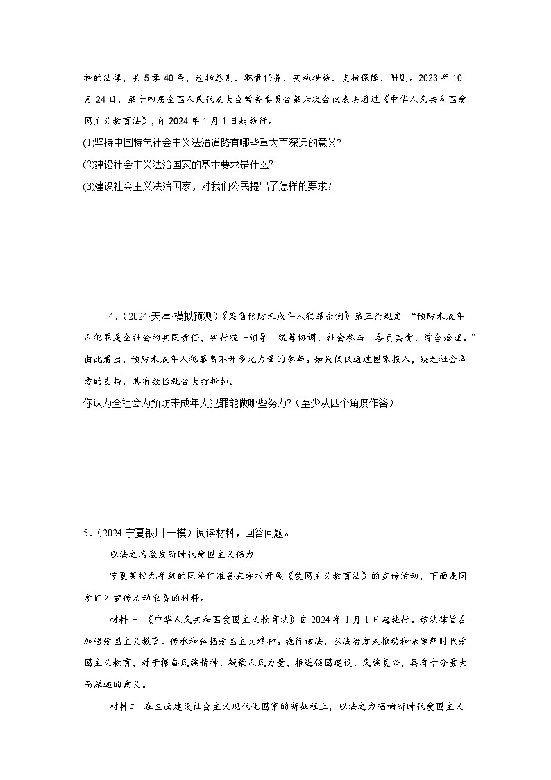 2025年中考道德与法治专题复习：民主与法治 提分练习题汇编（含答案）第2页