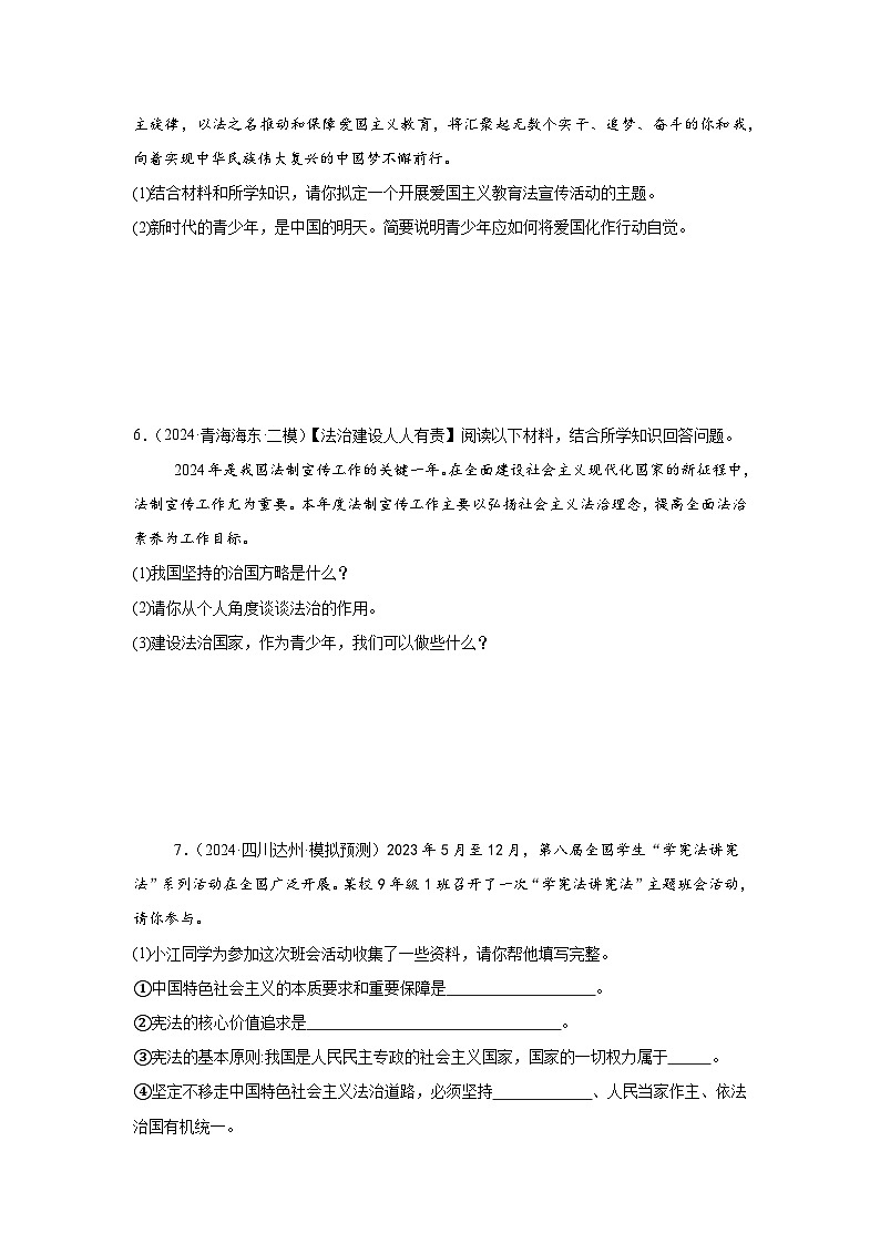 2025年中考道德与法治专题复习：民主与法治 提分练习题汇编（含答案）第3页