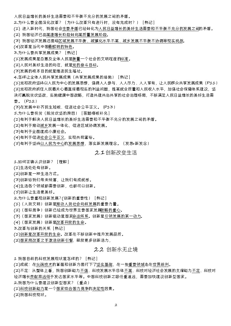 统编版九年级上册道德与法治期末主要知识点清单02