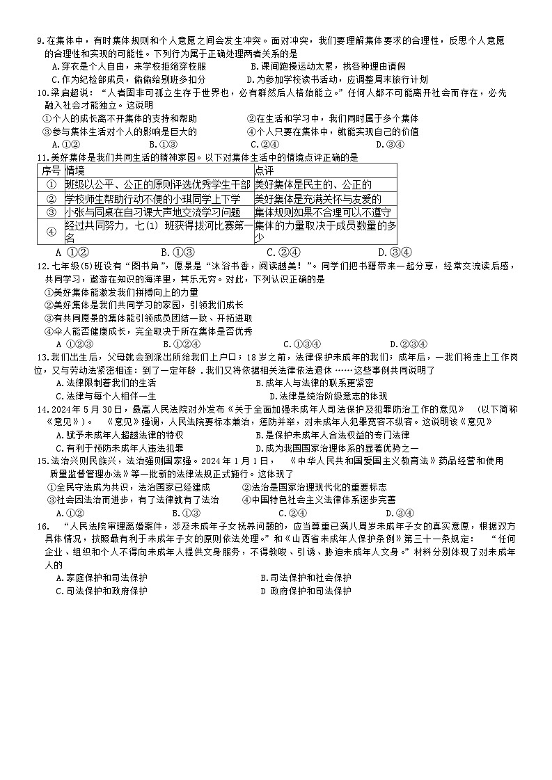 广西南宁市第十四中学2023-2024学年七年级下学期期末考试道德与法治试题第2页