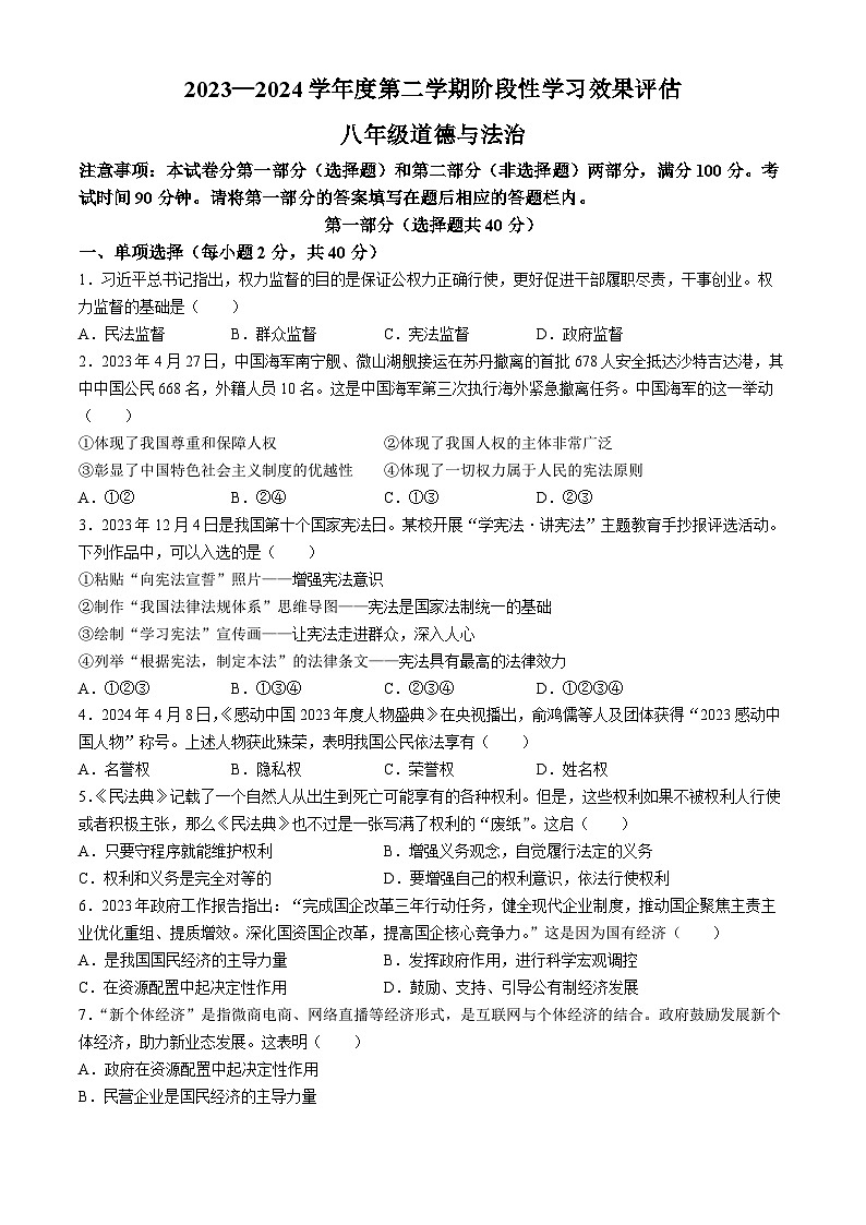 青海省果洛州久治县2023-2024学年八年级下学期期末道德与法治试题(无答案)第1页