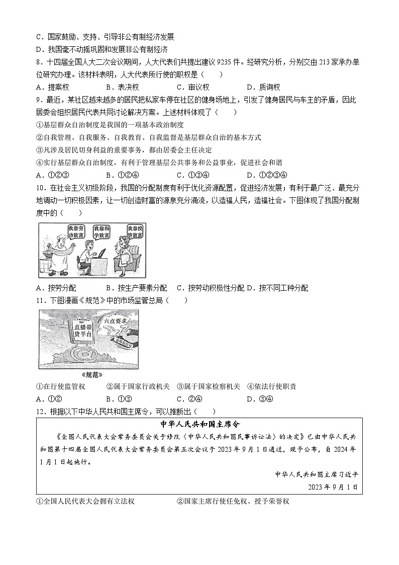 青海省果洛州久治县2023-2024学年八年级下学期期末道德与法治试题(无答案)第2页