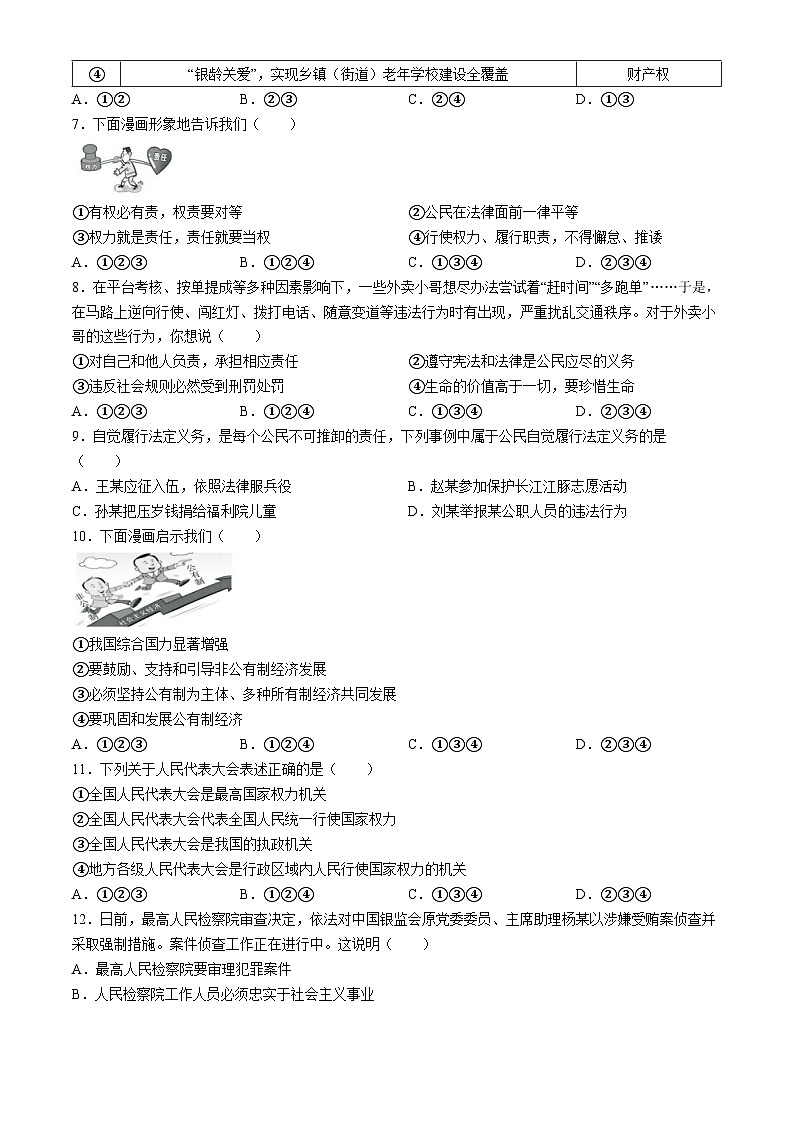 陕西省咸阳市泾阳县2023-2024学年八年级下学期期末道德与法治试题第2页