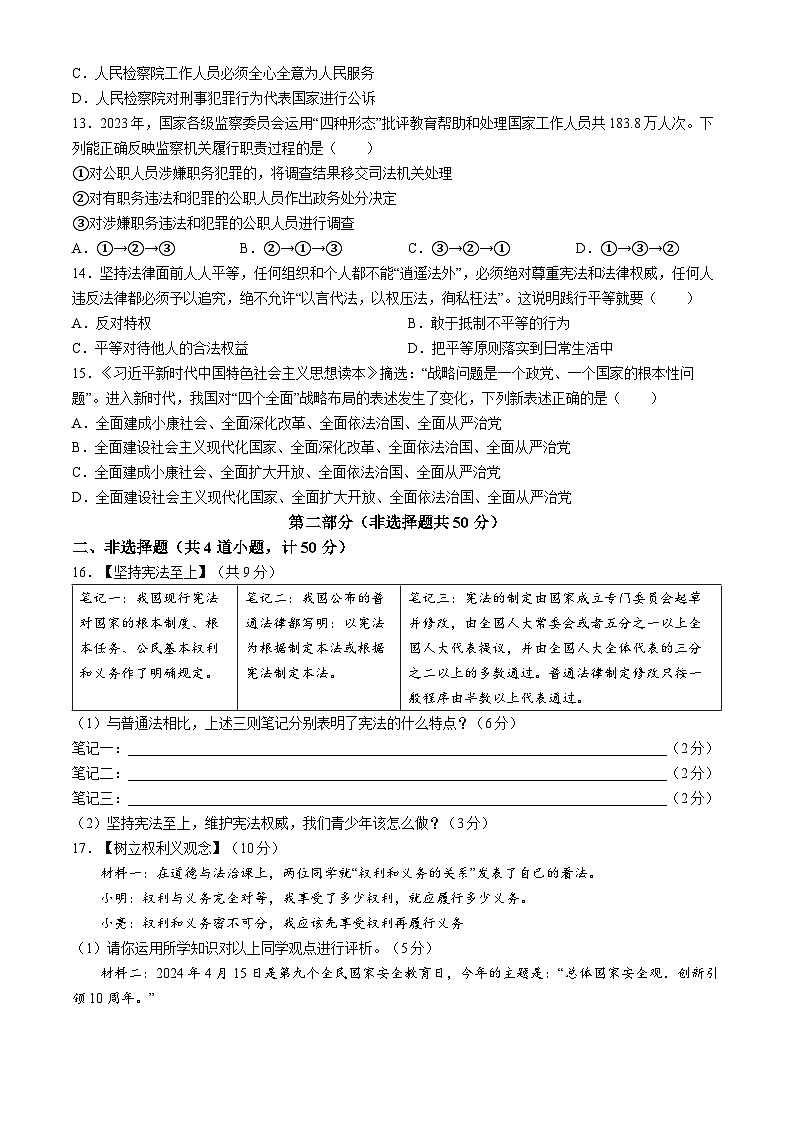 陕西省咸阳市泾阳县2023-2024学年八年级下学期期末道德与法治试题第3页