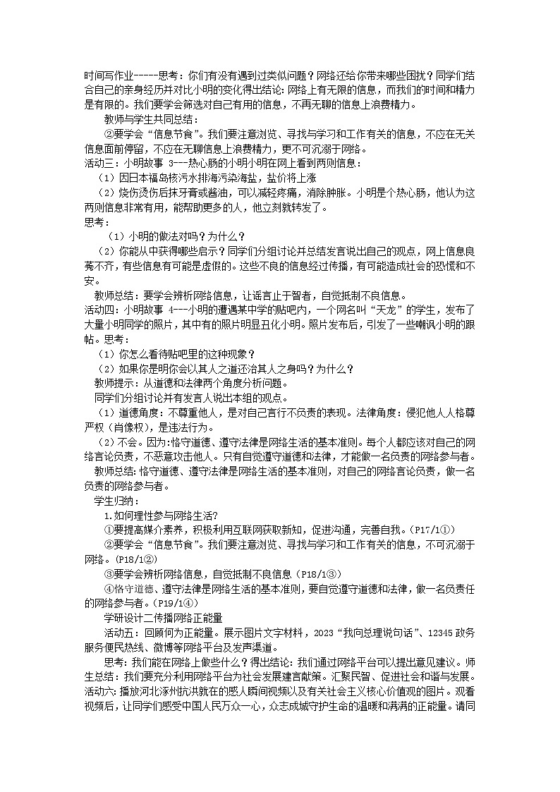 2.2 合理利用网络 教案-2023-2024学年统编版道德与法治八年级上册第2页
