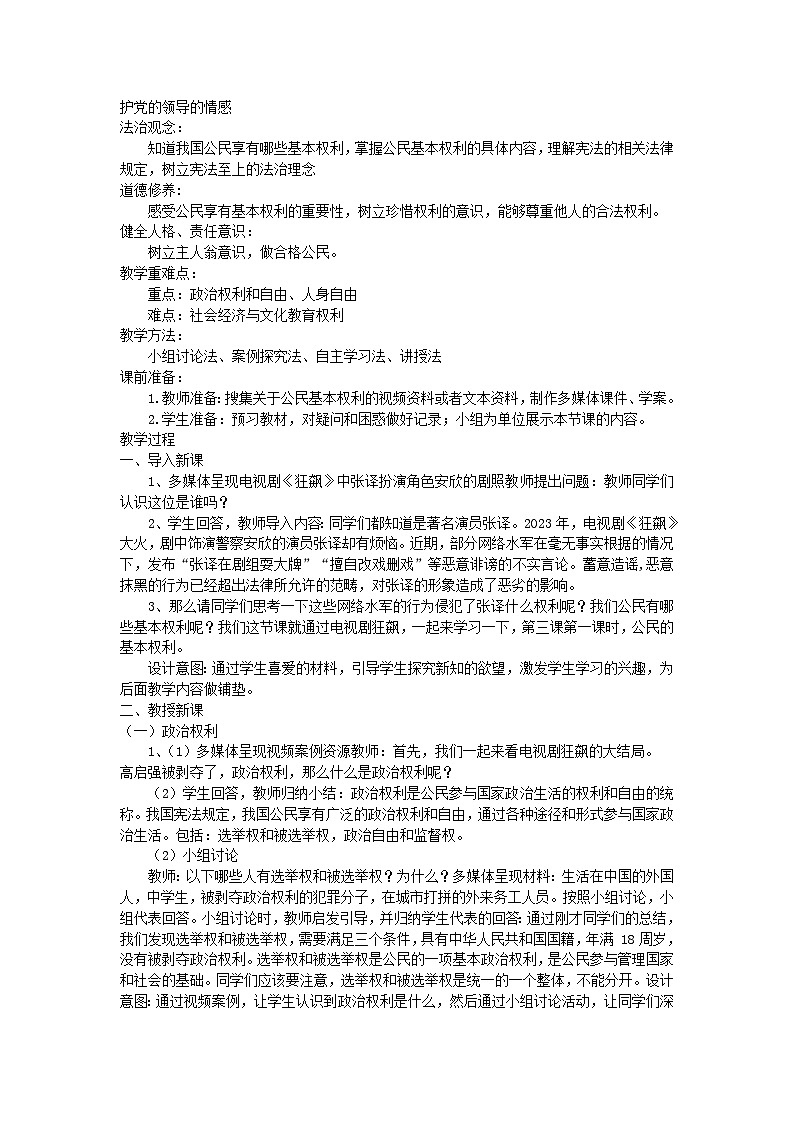 3.1公民基本权利教学设计-2023-2024学年统编版道德与法治八年级下册第2页