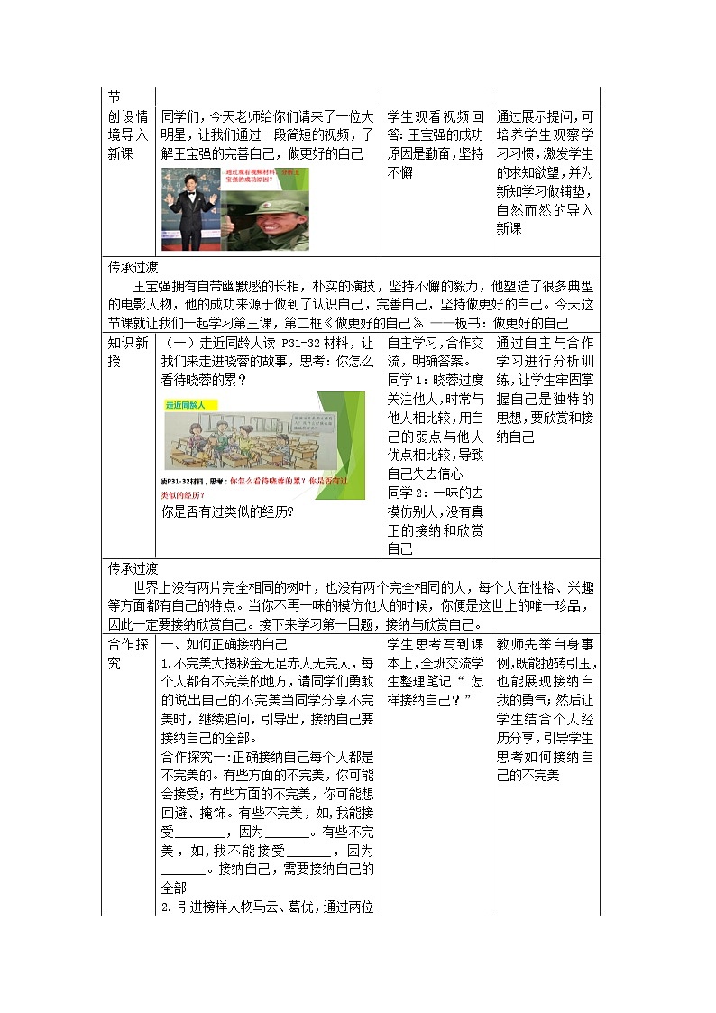 3.2做更好的自己教学设计-2023-2024学年统编版道德与法治七年级上册02